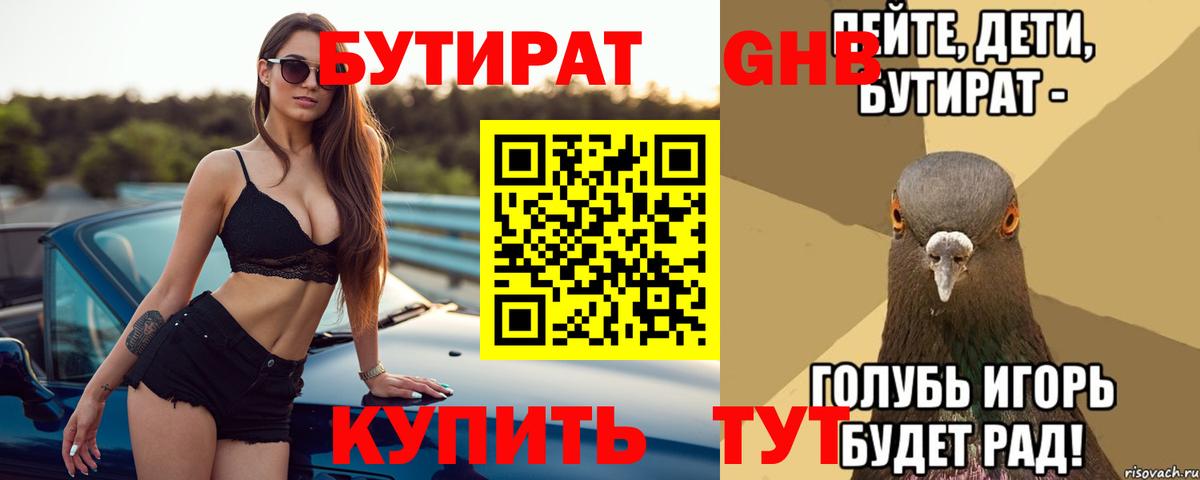 БУТИРАТ BDO 33% Кострома