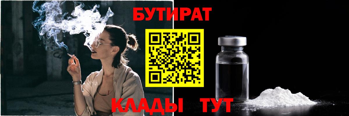 БУТИРАТ GHB  Вход с VPN  Кострома 