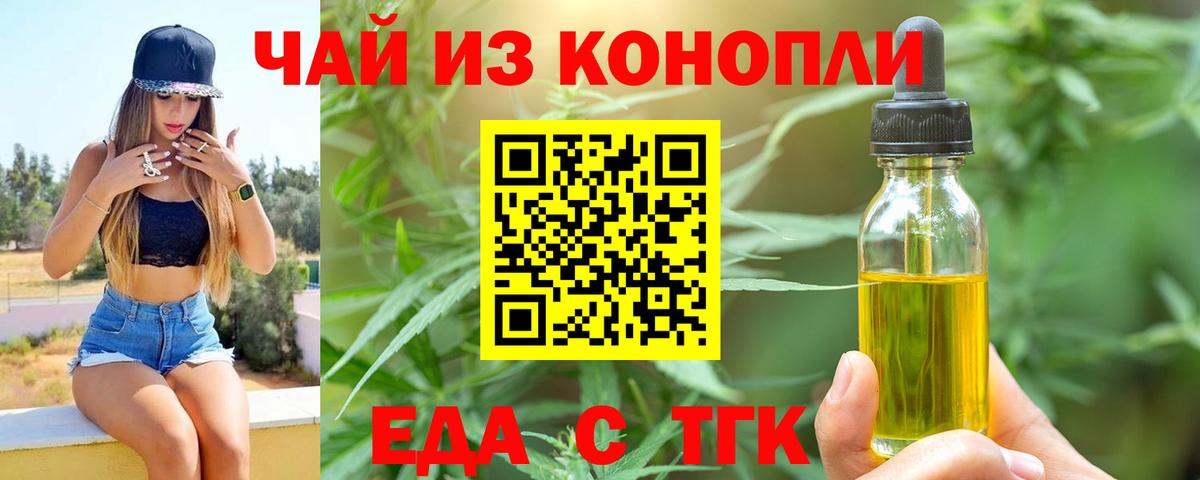 Еда ТГК конопля  Вход с VPN  Кострома 