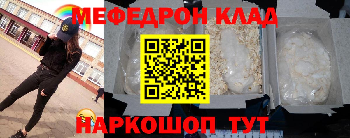 Меф мяу мяу Кострома