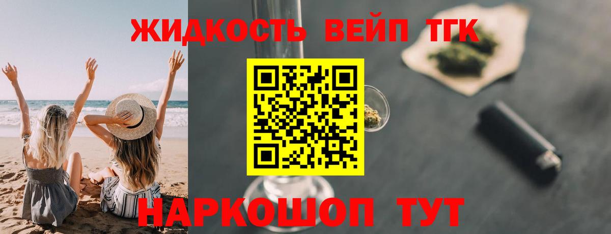 ТГК вейп с тгк  дарнет шоп  Дистиллят ТГК вейп  Кострома  Вход с VPN 